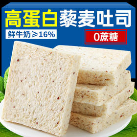 【柔软细腻！轻负担】高蛋白藜麦吐司全麦面包无边吐司早餐健身代餐饱腹零食。xb