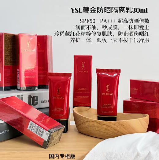 原价990 YSL藏金系列防晒隔离30ml  保质期27年8月 商品图0