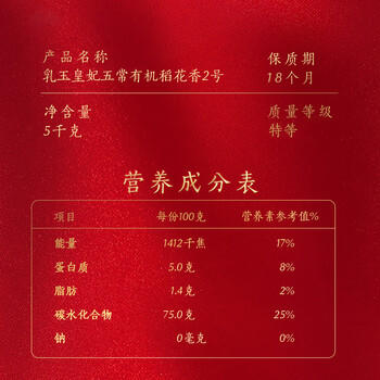 金龙鱼乳玉皇妃 新季稻谷 特等有机五常 五优稻4号 大米 10斤 商品图1