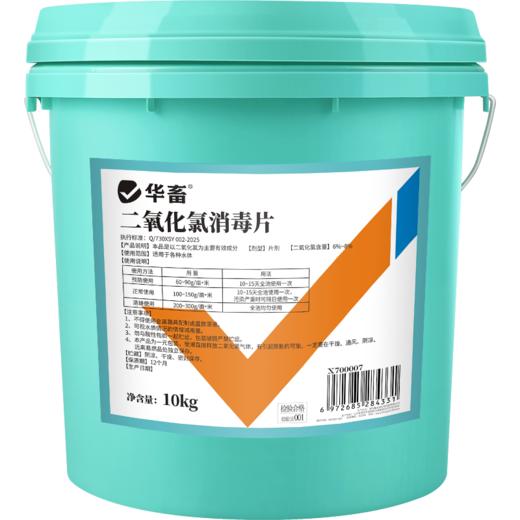 【积分兑换】华畜水产二氧化氯泡腾片10kg 杀菌消毒改底净水 高含量快速溶解 商品图4