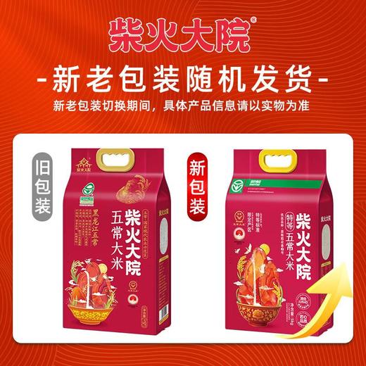 柴火大院五常大米 5kg/袋 商品图0