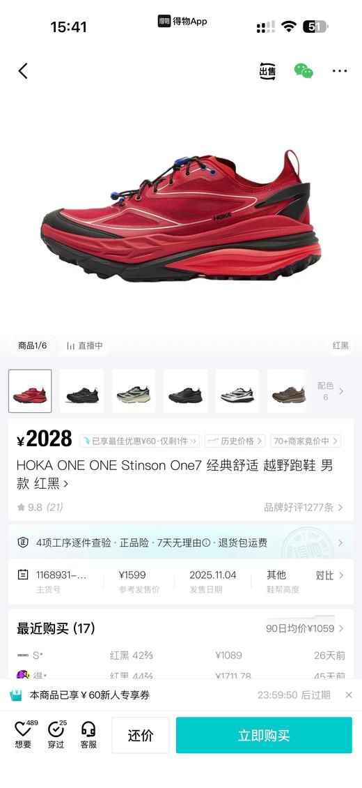 HOK@ STINSON ON7+ DSM特别联名款越野跑步鞋 Z-15918 商品图2