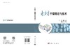 木材干燥理论与技术 9787030852250 商品缩略图3