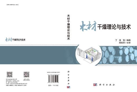 木材干燥理论与技术 9787030852250 商品图3