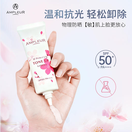 效期至28年7月！！！AMPLEUR水润亮白清透防晒乳30g和樱花肤感大防晒50g 商品图7