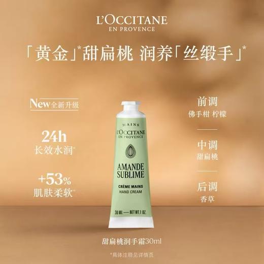 L'OCCITANE欧舒丹甜扁桃润手霜 商品图0