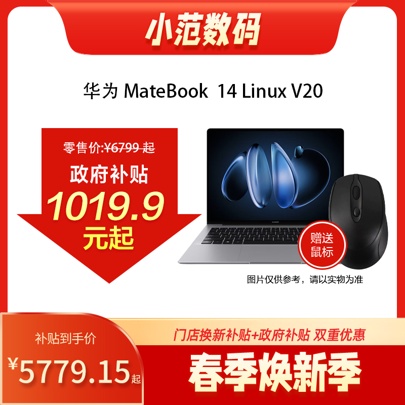 HUAWEI MateBook 14 Linux V20 酷睿
