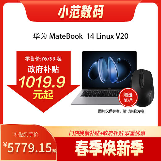 HUAWEI MateBook 14 Linux V20 酷睿 商品图0