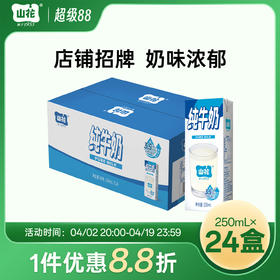店铺招牌贵州特产浓郁营养山花纯牛奶250ml*24盒整箱装贵州老字号