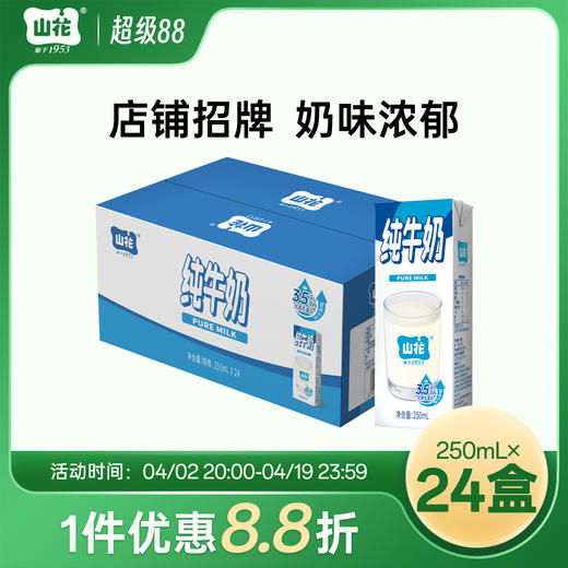 店铺招牌贵州特产浓郁营养山花纯牛奶250ml*16盒/24盒整箱装贵州老字号 商品图1