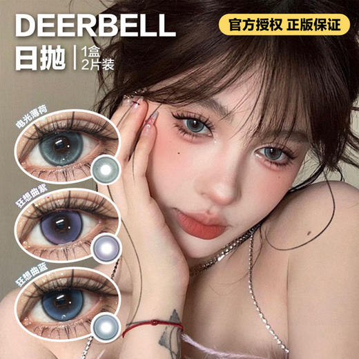 Deerbell日抛隐形眼镜  电光薄荷/狂想曲紫/狂想曲蓝    1盒/2片 商品图0