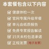 官网VIP甄选体检套餐(幸元会) 商品缩略图1