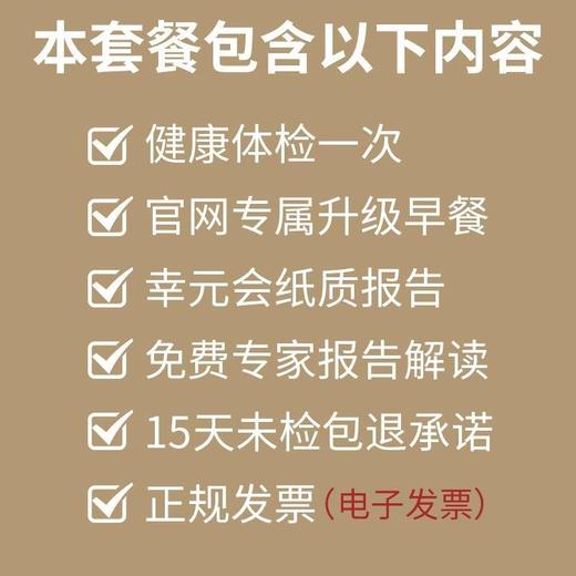 官网VIP甄选体检套餐(幸元会) 商品图1
