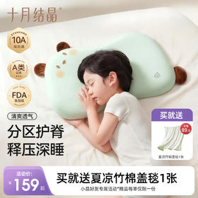 儿童1-6岁专用透气四季通用护脊硅胶枕 赠【竹棉盖毯1张】