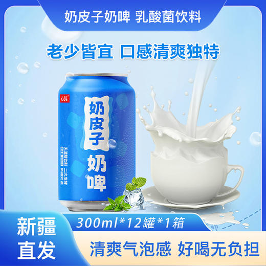 心纯·新疆奶皮子奶啤 乳酸菌饮料  多规格可选 商品图3