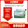 华为MatePad Pro 11 2024款  购机享换新补贴直降200元 商品缩略图0