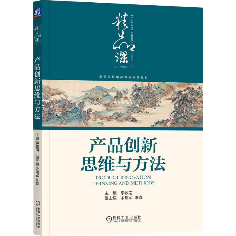 产品创新思维与方法