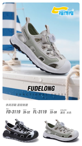 福得隆3119 凉鞋 尺码28-32/33-38扣