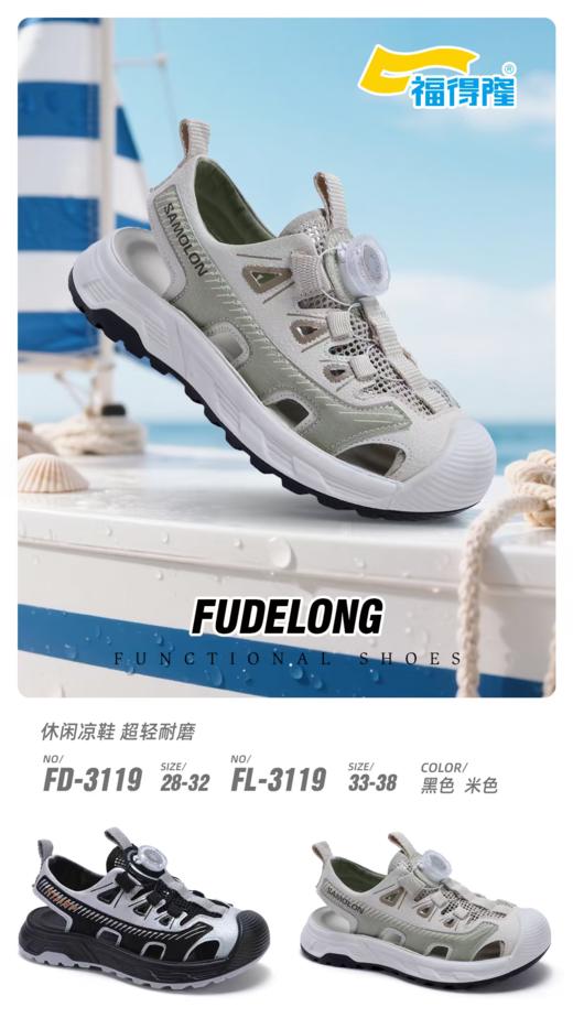 福得隆3119 凉鞋 尺码28-32/33-38扣 商品图0