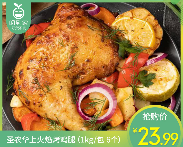 圣农华上火焰烤鸡腿（1kg/包 6个）生产日期: 11月