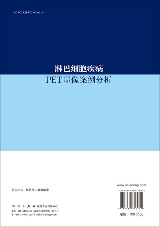 淋巴细胞疾病PET显像案例分析 9787030850201 李彪 郭睿 许彭鹏 商品图1
