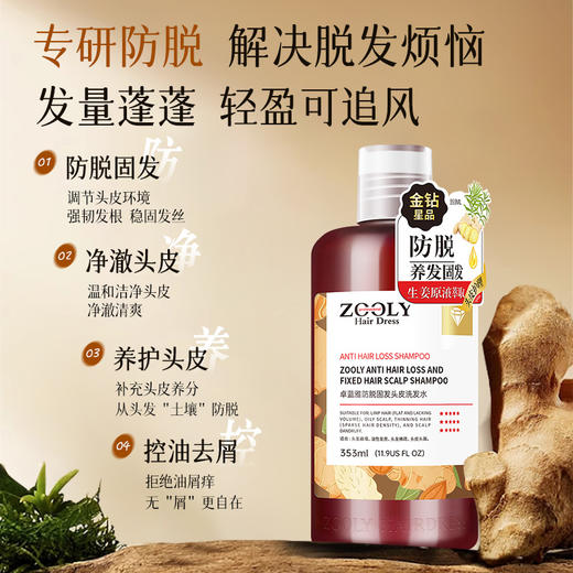 上新福利【2件59元】防脱育发洗发露353ml定制款 商品图1