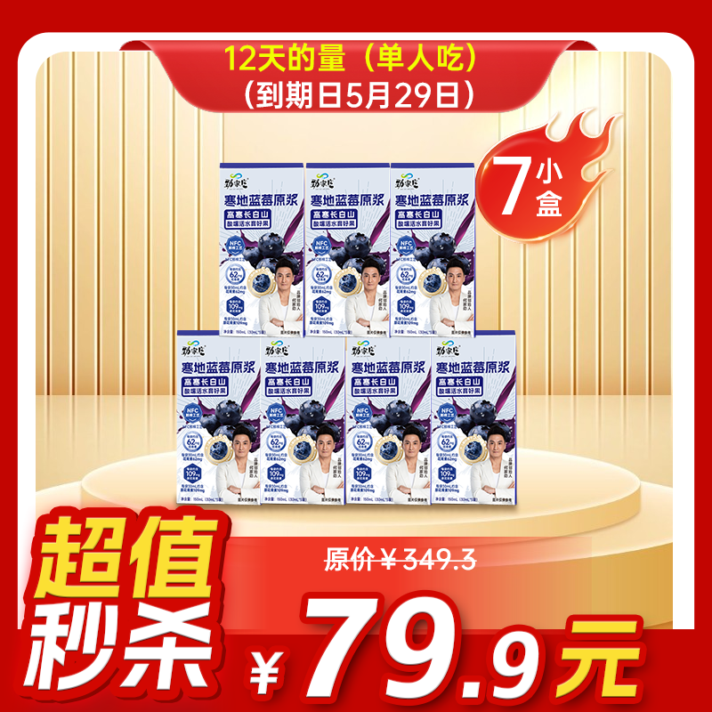 临期内购秒杀专场 7小盒蓝莓原浆