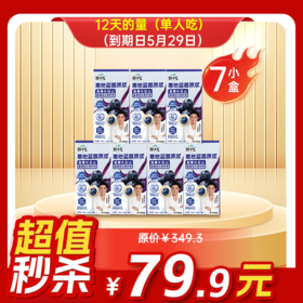 临期内购秒杀专场 7小盒蓝莓原浆