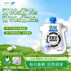 活润黑酸奶| 自立袋160g 订奶每日送奶上门