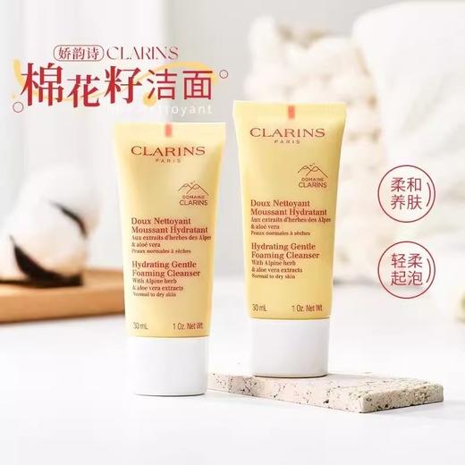 【任选4件198元加赠莱珀妮面膜1片】 娇韵诗 柔润泡沫洁面 洗面奶小样 30ml【99元任选2件】 商品图1