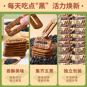 【五黑滋养 ！碱水健康】五黑碱水谷物饼干五黑饼碱水粗粮饼干杂粮解馋小零食品。xb