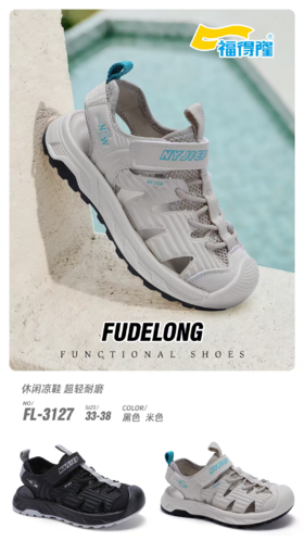 福得隆3127 凉鞋 尺码33-38