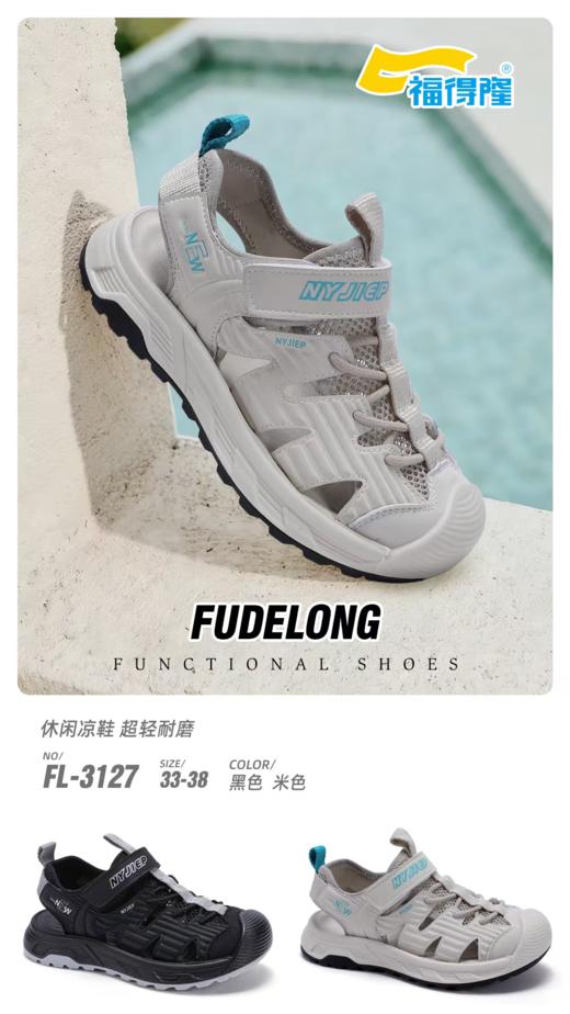 福得隆3127 凉鞋 尺码33-38 商品图0