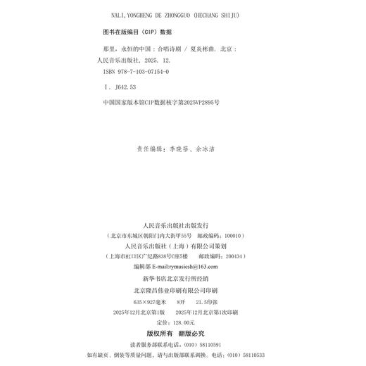 那里，永恒的中国（合唱诗剧） 商品图1