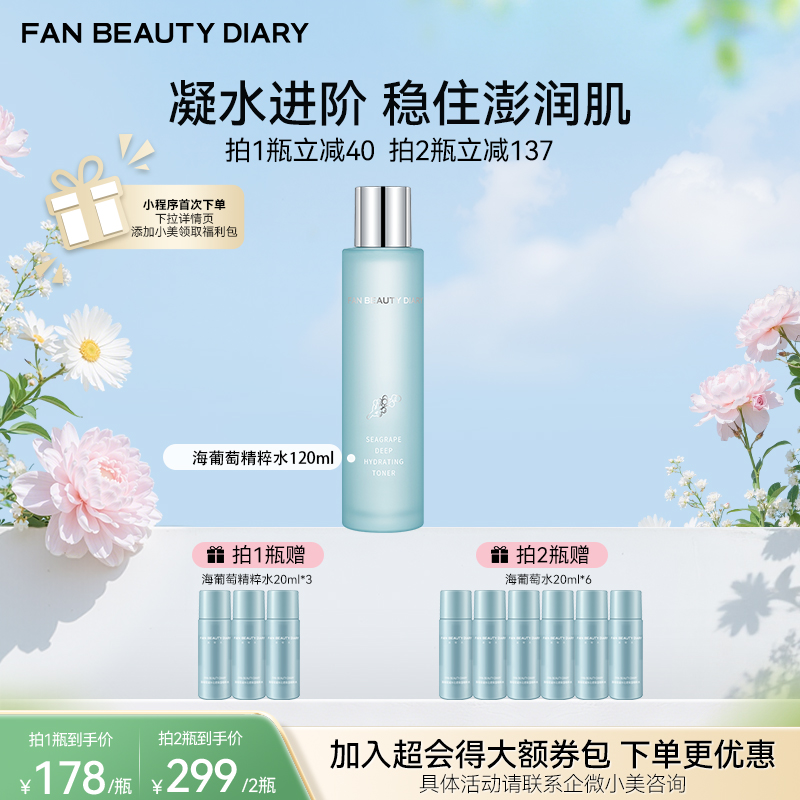 【春日膜Fan生】海葡萄凝水沁透保湿精粹水120ml