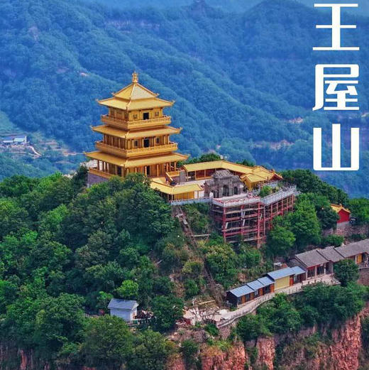 五一4天【黄河三峡 立减50元】小浪底水利枢纽-黄河三峡-王屋山-五龙口-龙潭大峡谷-司徒小镇 商品图2