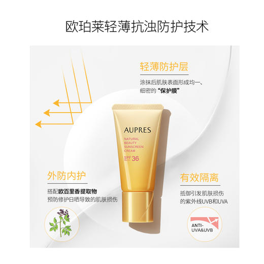6903966541301 欧珀莱AUPRES 净采修颜防晒液旅行装5g*2持久防晒 商品图3