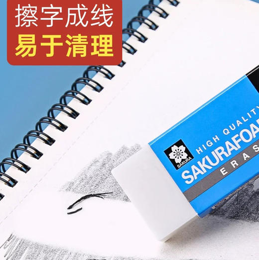 樱花橡皮美术生素描绘画可擦细节超净橡皮学生考试无碎屑干净不留痕橡皮 多规格 商品图3