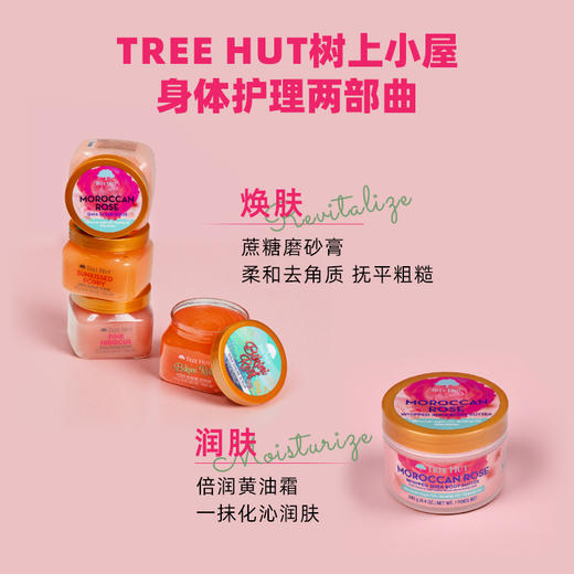 【下单赠掰掰洁面泡泡2包】TreeHut树上小屋磨砂膏花香 去角质不伤肌510g/罐yc0413001 商品图3