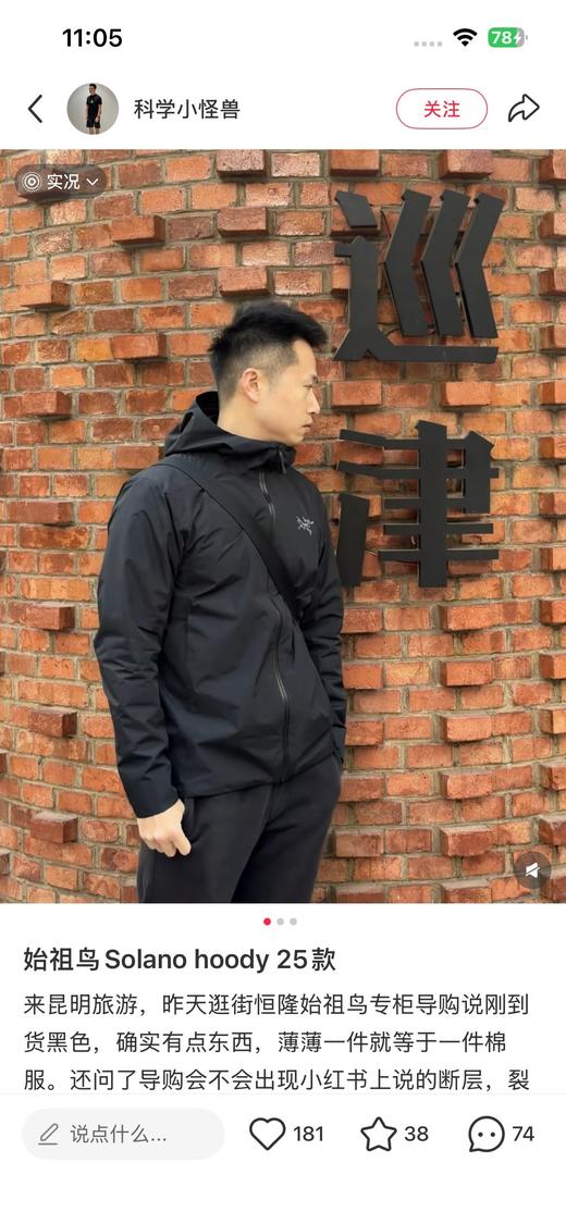 一店d 🐦𝐒𝐨𝐥𝐚𝐧𝐨 𝐇𝐨𝐨𝐝𝐲系列软壳
今天给你们安排的是樶--新版哈
这个系列号称城市通勤的防风抗水“隐形铠甲”不像硬壳那样过于“硬邦邦”却比普通外套更胜一筹 商品图10