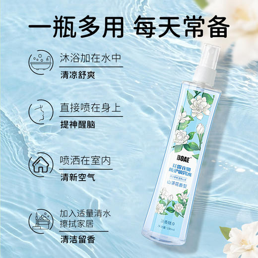 BOAE花露清凉衣物防护喷雾198ml卧室持久留香去异味空气清新正品 商品图3