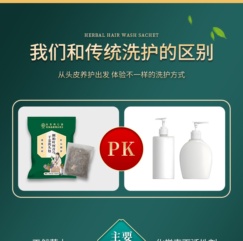 侧柏叶何首乌干姜洗头包-详情_05.jpg