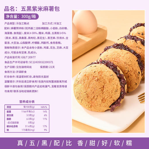 【双重口感！饱腹代餐】五黑紫米麻薯包爆浆面包球泡芙整箱代餐早餐速食糕点黑米网红零食。xb 商品图3
