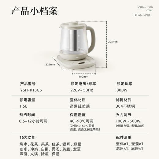 【积分兑换】小熊 养生壶YSH-K15G6（带滤网）1.5L  16大菜单 火力可调 精致润养 给生活满壶惊喜 商品图1