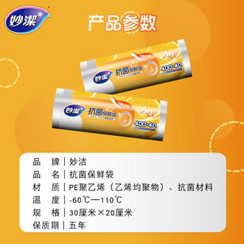 妙洁抗菌保鲜袋 点断式厨房冰箱保鲜食品袋 中号400只 /厨具 /一次性用品 /保鲜袋 商品图2