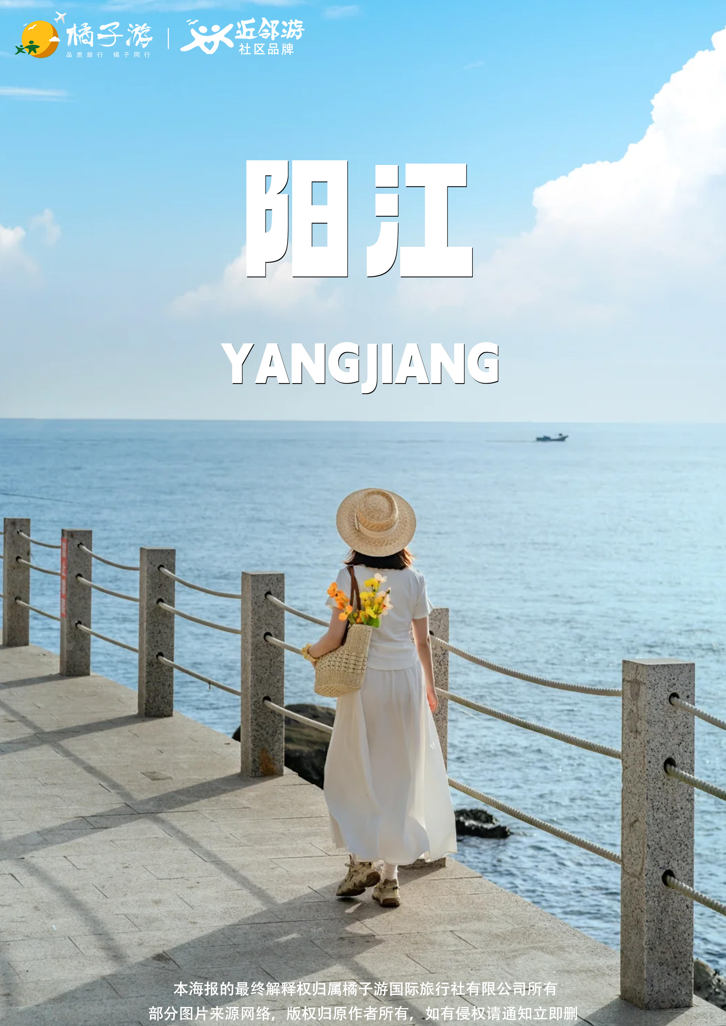 【四岛三湾】粤西四岛三湾 美食纯玩3天游