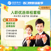瑞慈入职优选体检套餐 商品缩略图0