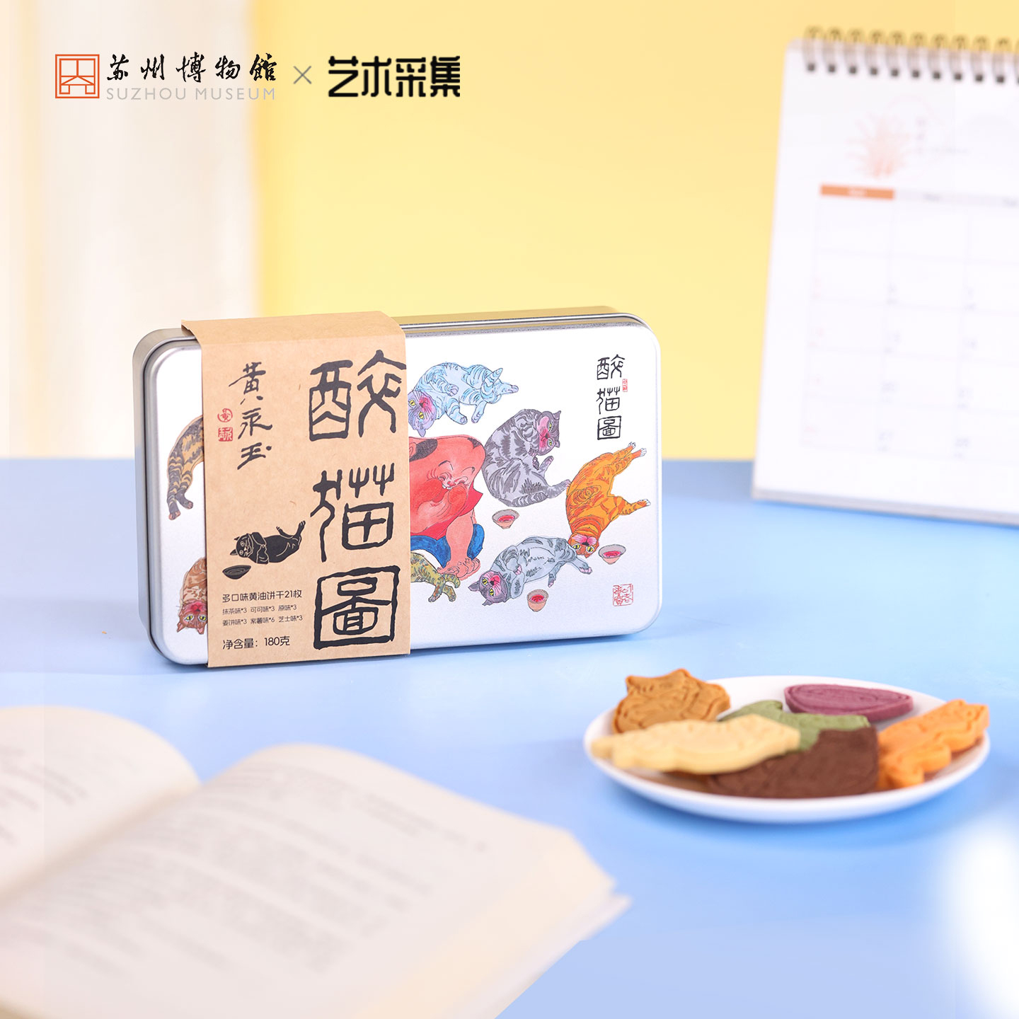 苏州博物馆 黄永玉特展周边 醉猫图黄油饼干
