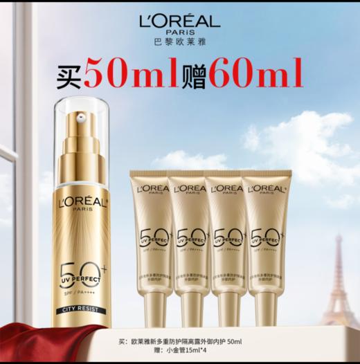 L'OREAL PARIS欧莱雅新多重防晒隔离露 商品图0
