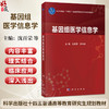 基因组医学信息学 沈百荣 李帅成 十四五普通高等教育研究生规划教材 本书内容主要包括基因组学及相关组学的数据库介绍科学出版社 商品缩略图0